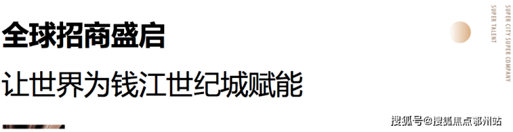 KB体育建工杭州EIC-房价-户型-2024杭州EIC楼盘详情-小区环境!(图2)